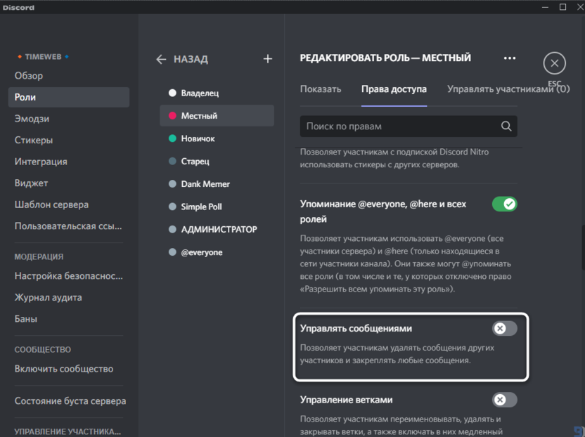 Enable the appropriate right to configure the message management role in Discord
