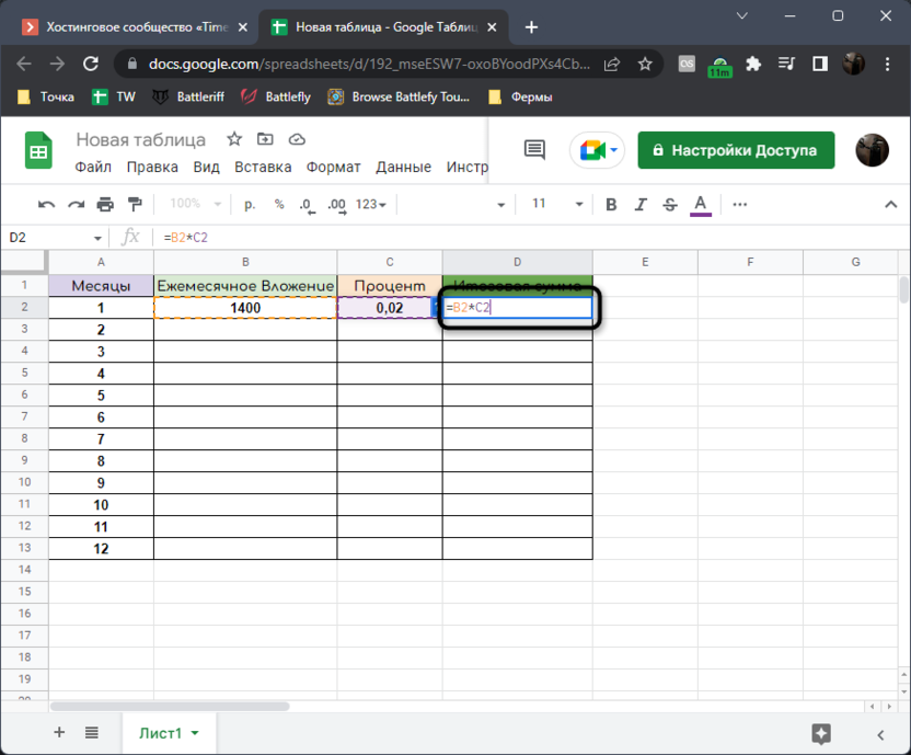 Entering the first part of the formula to calculate compound interest in Google Sheets