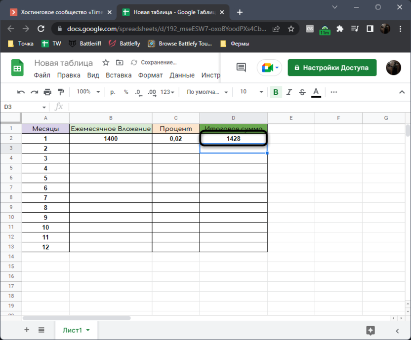 Checking the first formula for calculating compound interest in Google Sheets