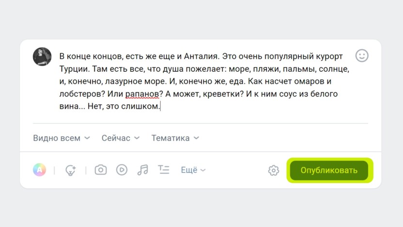 How to publish a post in VKontakte 