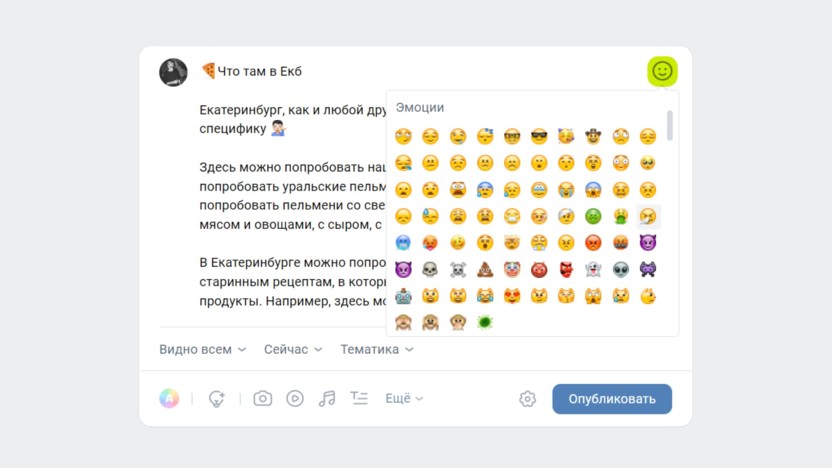 How to add emoji to a post in VKontakte