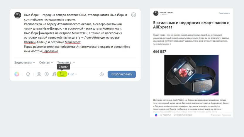 How to publish an article on the wall in VKontakte
