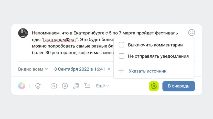 Как сделать пост ВКонтакте: редактор, настройки, виды публикаций | Community Timeweb