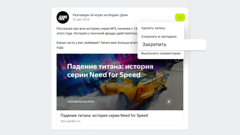 Закреп поста во ВКонтакте