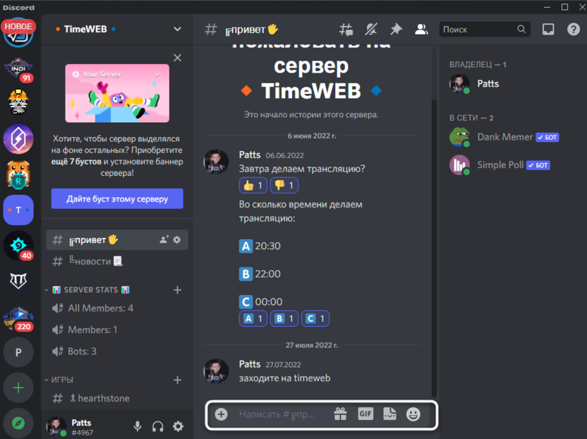 Activation of the input field for writing text in the Discord frame