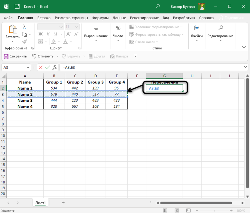 Начало записи формулы с оператором пересечения в Microsoft Excel