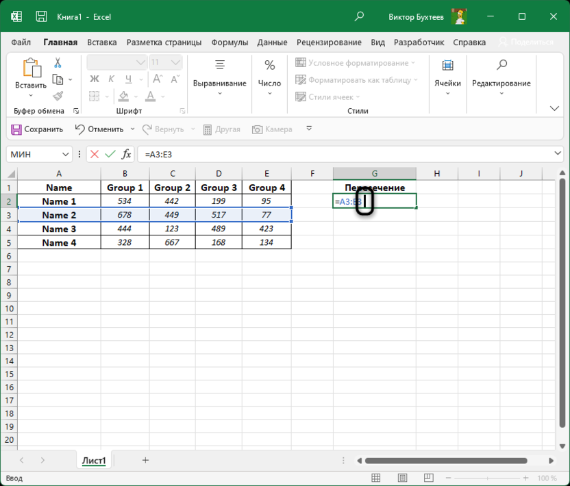 Добавление знака оператора пересечения в Microsoft Excel