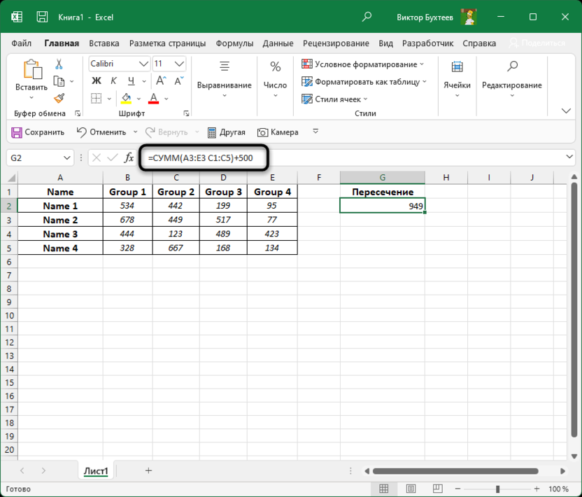Использование оператора пересечения при суммировании в Microsoft Excel