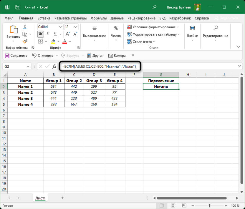Использование оператора пересечения в логических операциях в Microsoft Excel