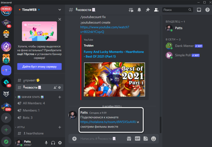 Sharing a link to a movie sharing room on Discord