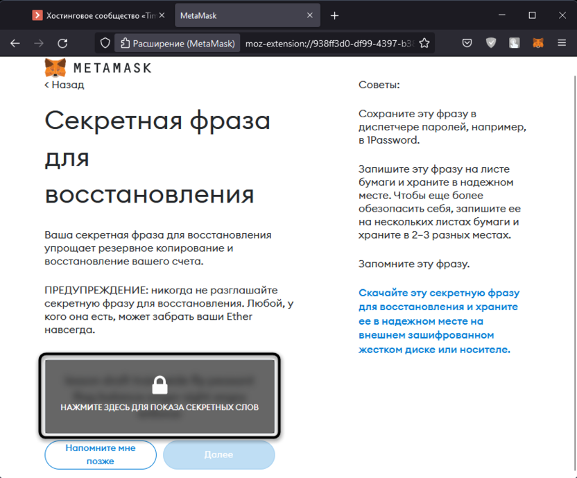 Unlocking the passphrase to create a wallet in Metamask through a browser extension