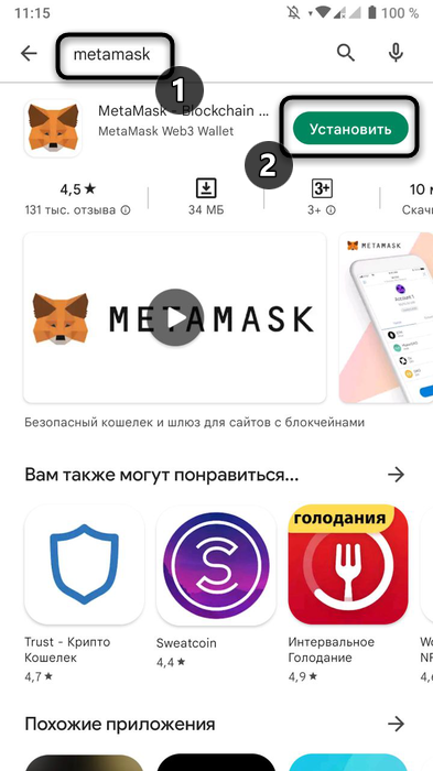 Installation on the device to create a wallet in Metamask through the mobile application