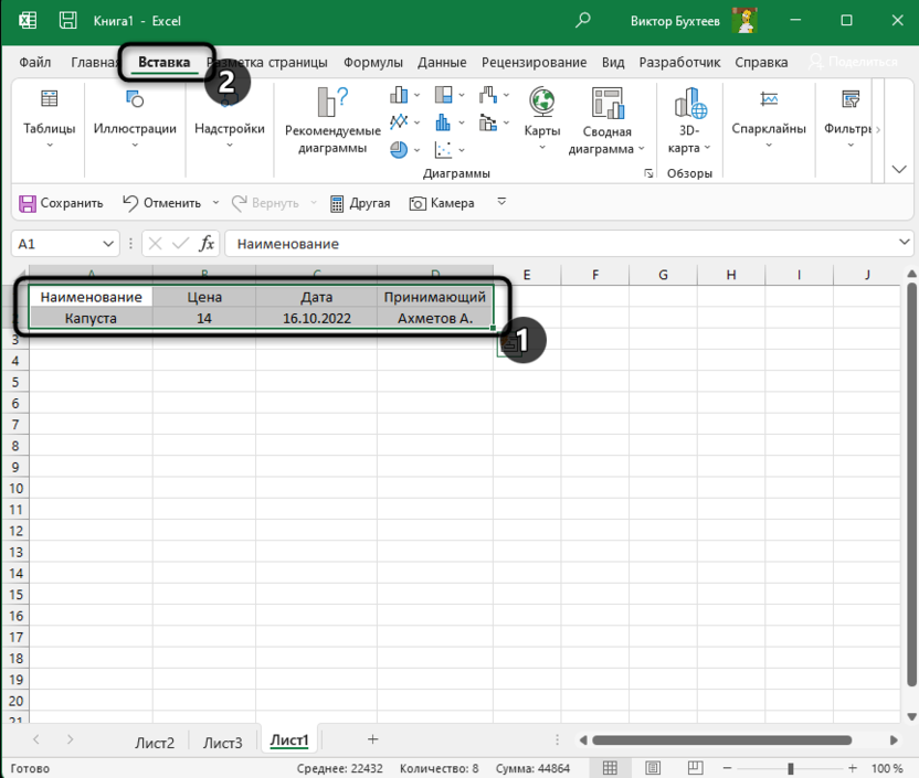 Выделение таблицы для создания простой формы ввода в Microsoft Excel