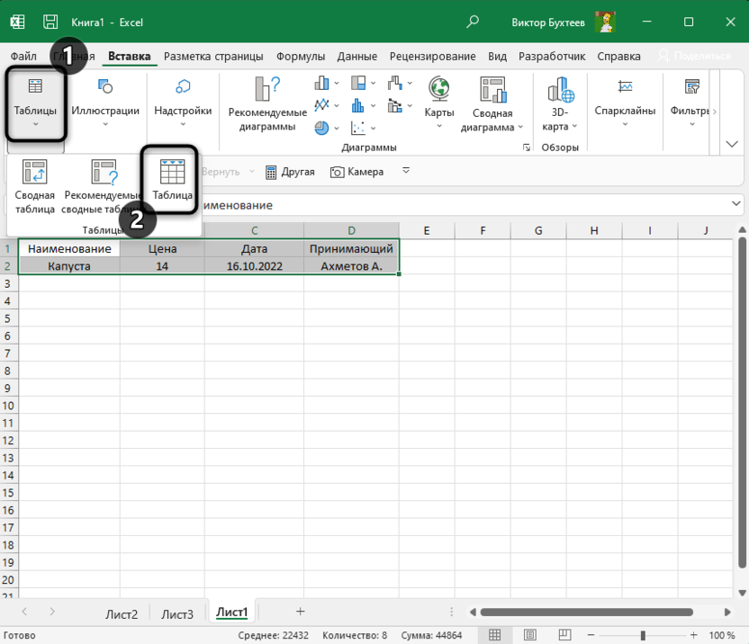 Кнопка создания таблицы для создания простой формы ввода в Microsoft Excel