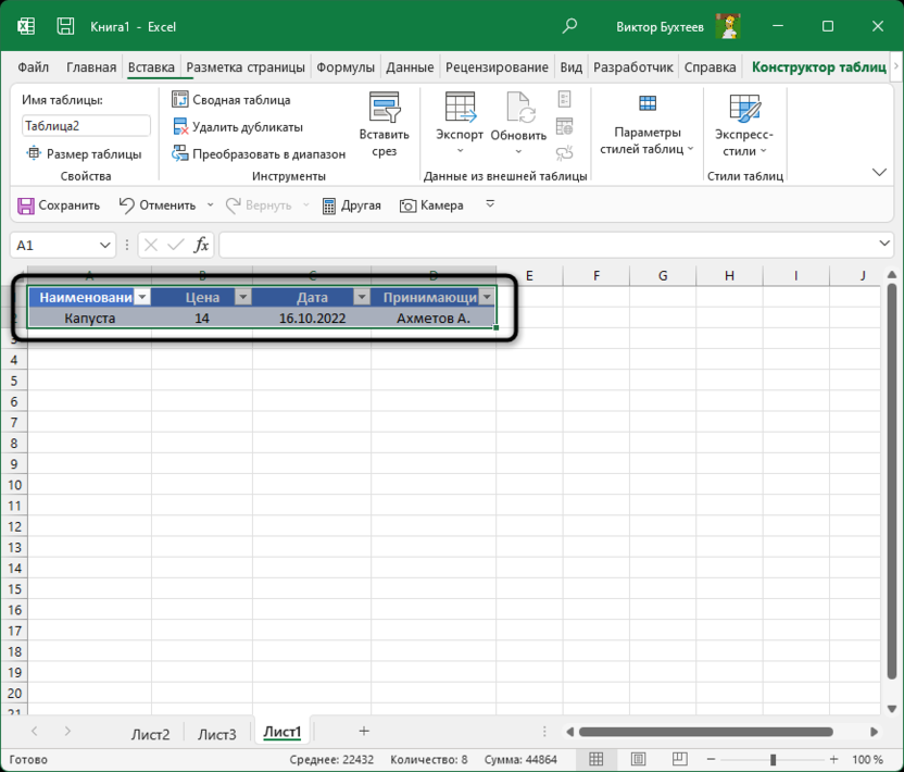 Checking the layout of the table to create a simple Microsoft Excel input form