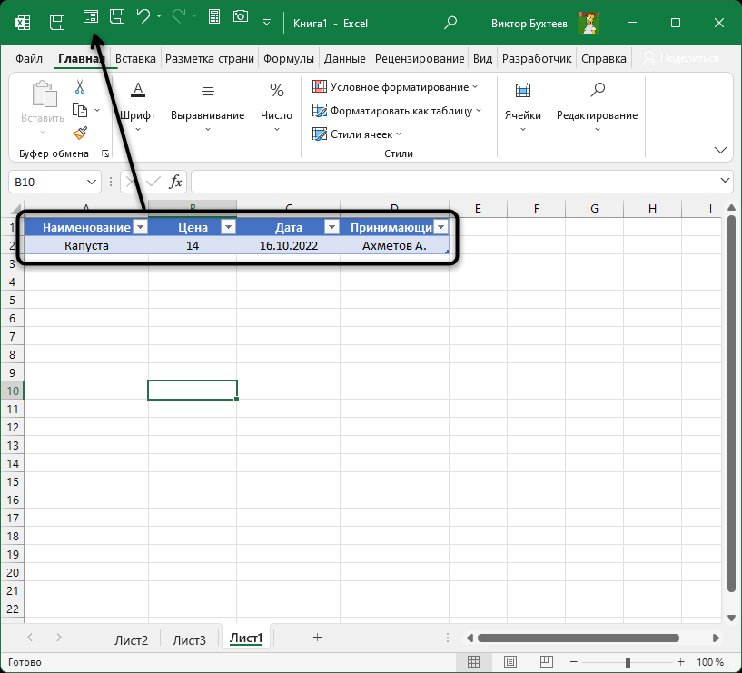 Вызов кнопки после выделения таблицы для создания простой формы ввода в Microsoft Excel
