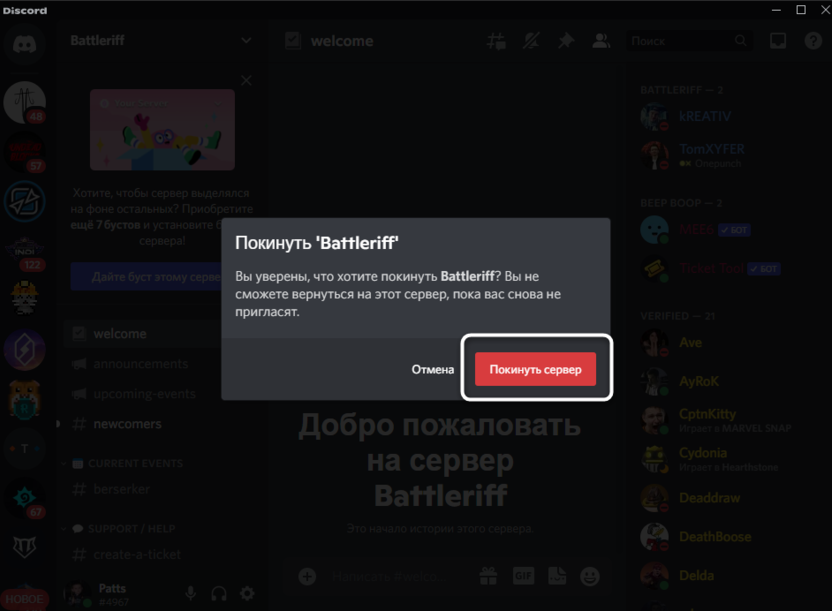 Confirm action to log out of the Discord server