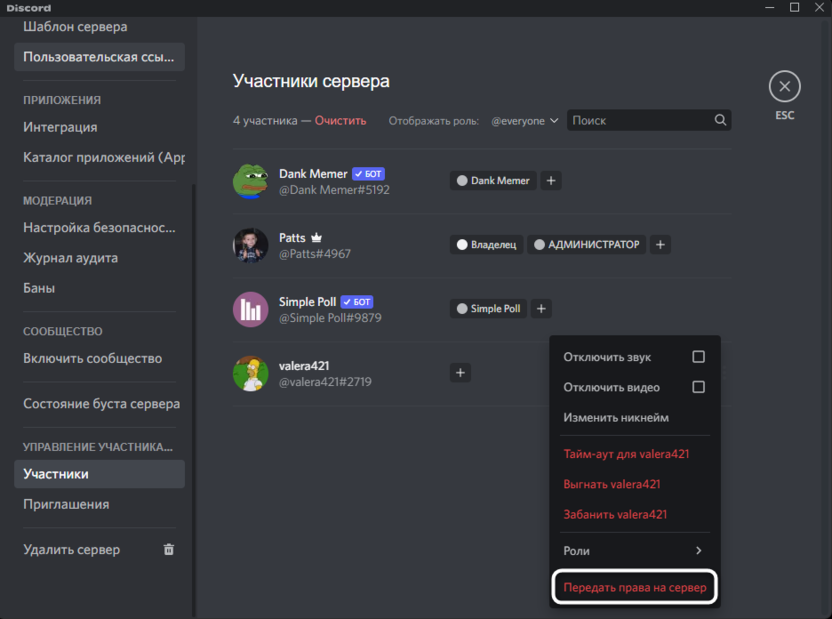 Button in the participant menu to transfer rights to the Discord server
