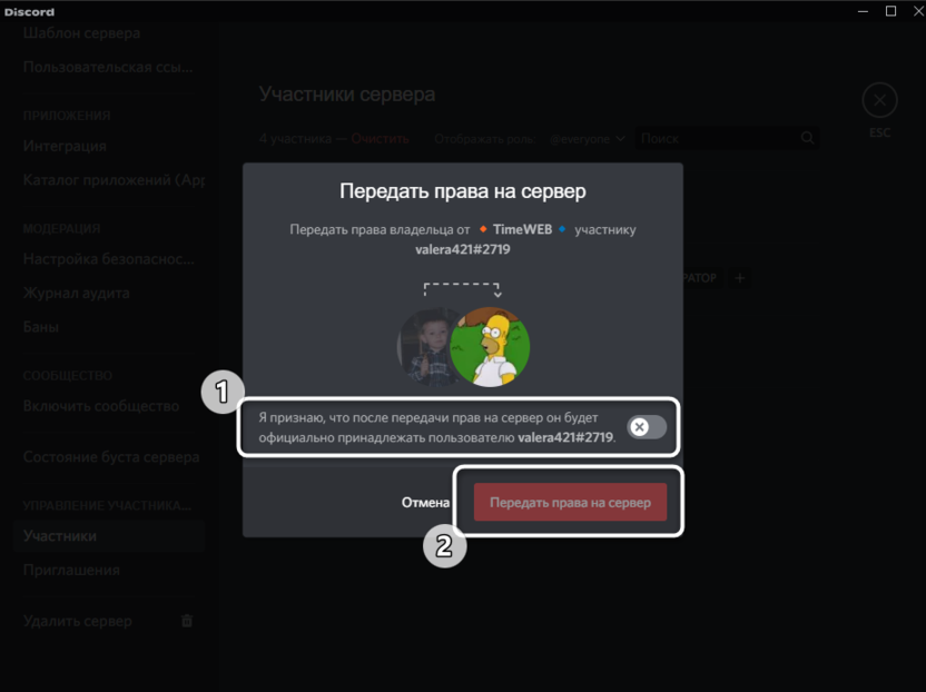 Confirmation of action to transfer rights to the server in Discord
