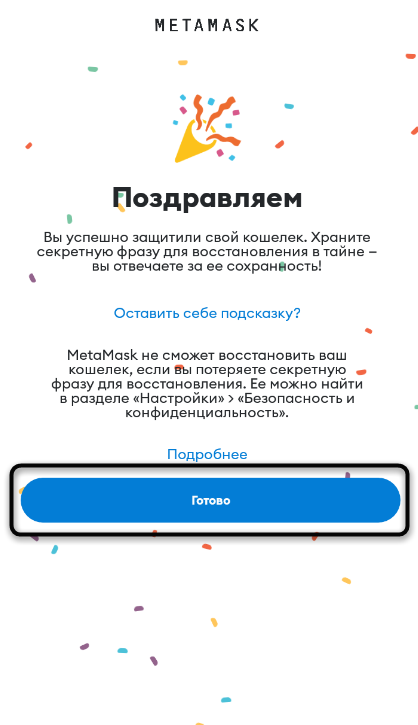 Уведомление об успехе  импорта кошелька Metamask в мобильном приложении