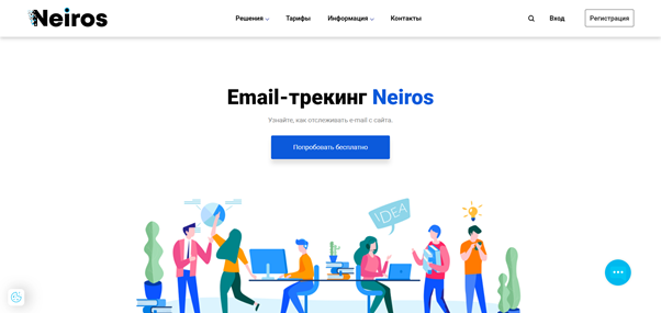 Сервис для email-трекинга Neiros