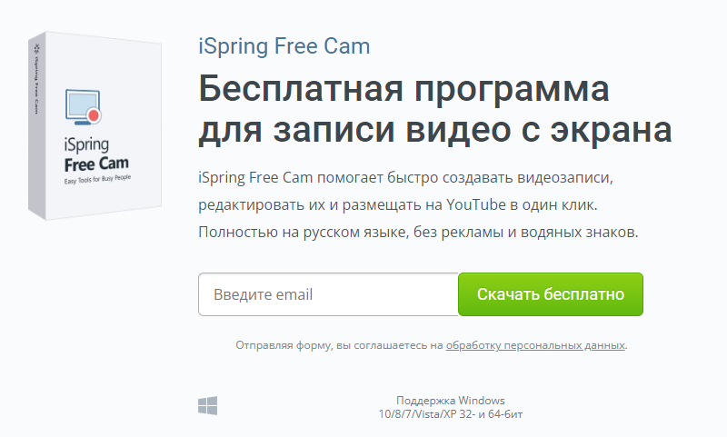 Программа для записи скринкастов iSpring Free Cam