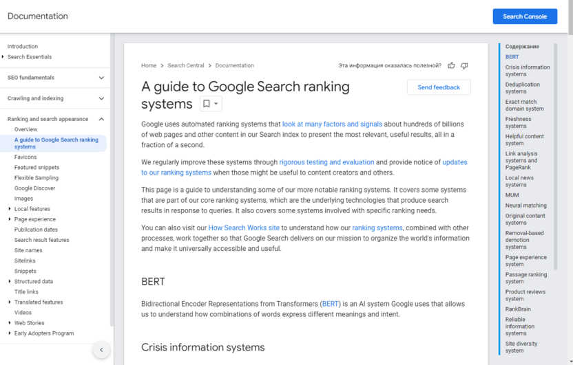 Google представил документ с описанием систем ранжирования