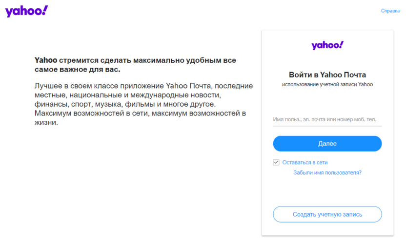 Почтовый сервис компании Yahoo!