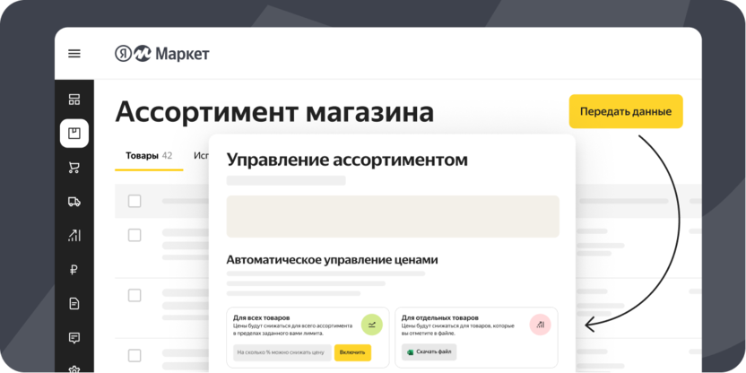 В Яндекс Маркете запущено автоматическое управление ценами