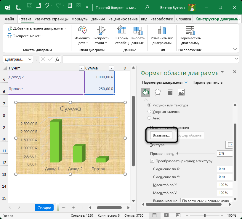 Переход к выбору загрузки для наложения фонового рисунка на диаграмму в Microsoft Excel