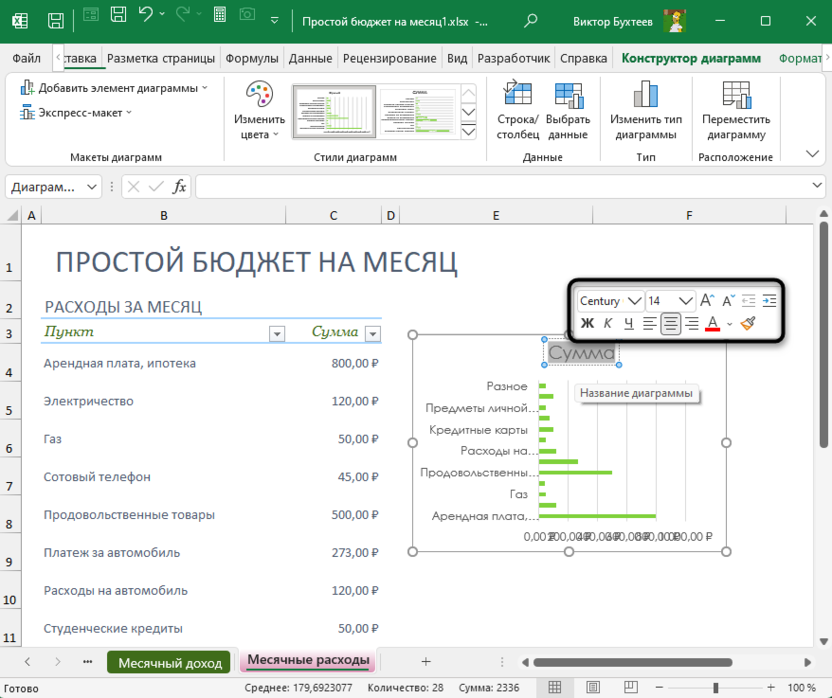 Форматирование текста для изменения названия диаграммы в Microsoft Excel