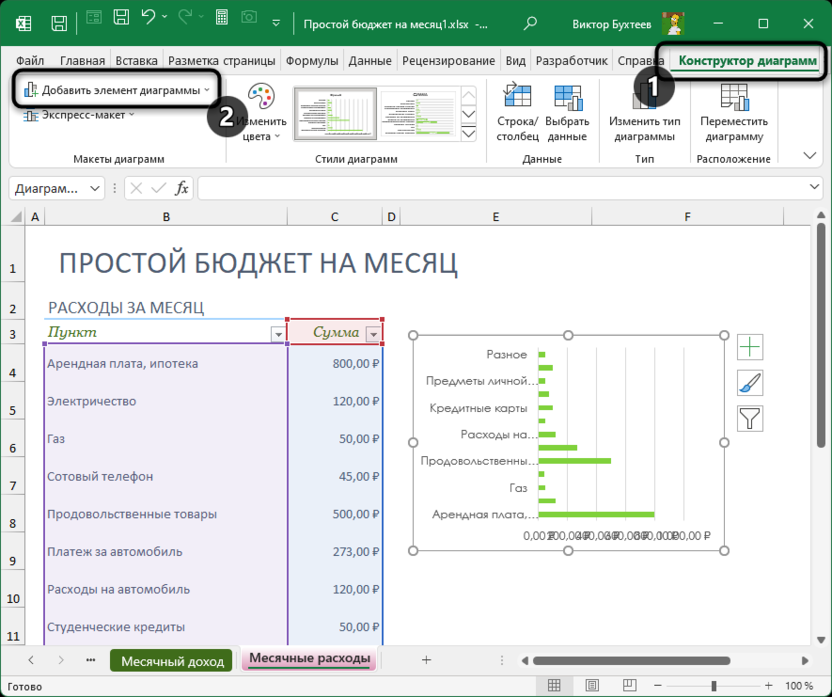 Переход к конструктору для изменения названия диаграммы в Microsoft Excel