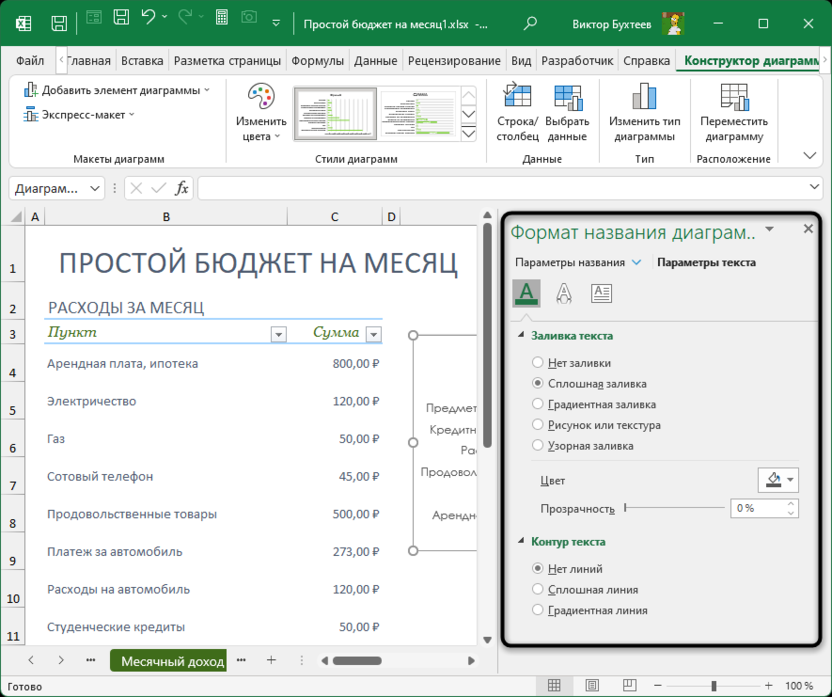 Дополнительные настройки для изменения названия диаграммы в Microsoft Excel