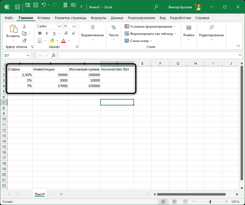 Просмотр таблицы для использования функции ПДЛИТ в Microsoft Excel