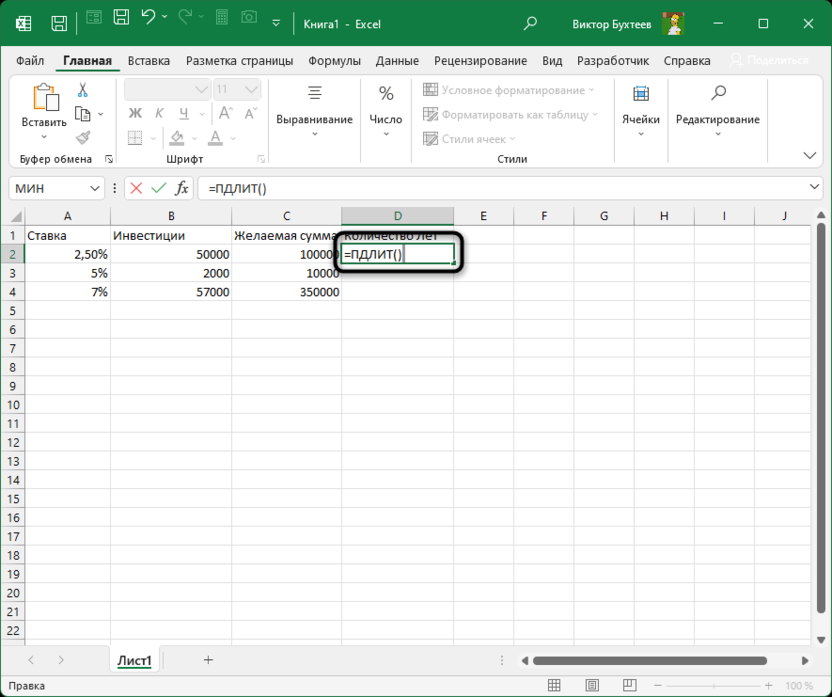 Объявление основы для использования функции ПДЛИТ в Microsoft Excel