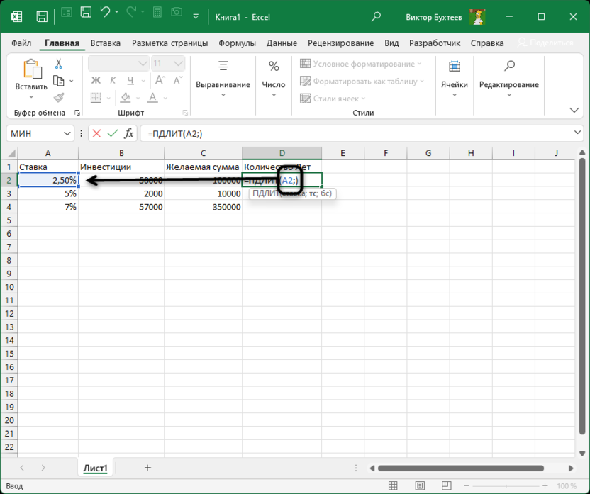Выбор процентной ставки для использования функции ПДЛИТ в Microsoft Excel