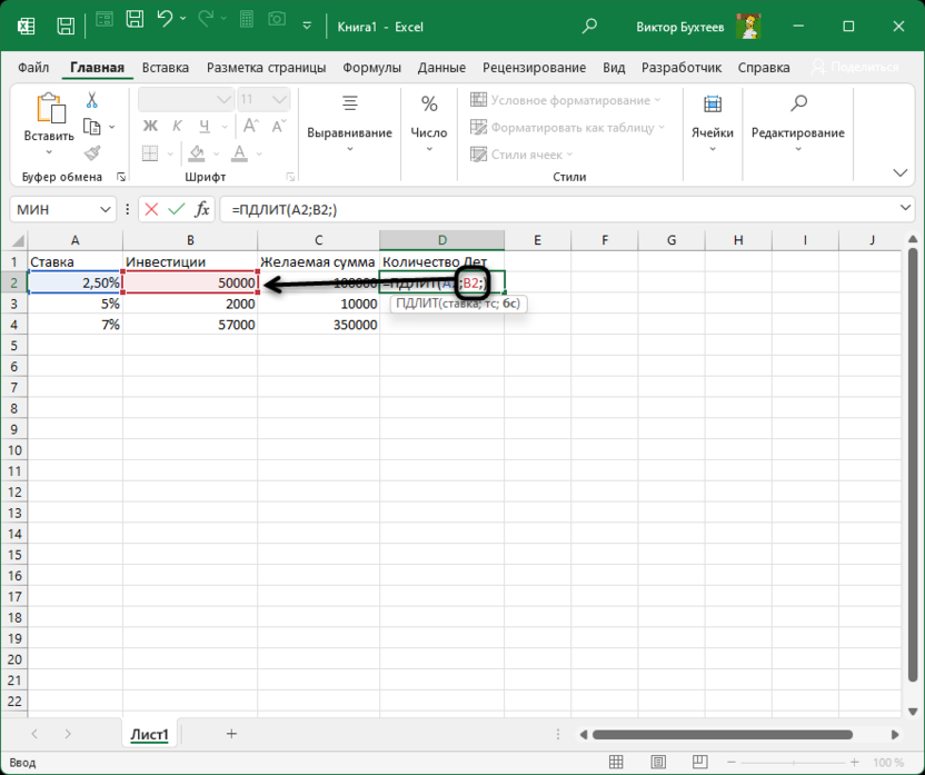 Выбор суммы инвестиций для использования функции ПДЛИТ в Microsoft Excel