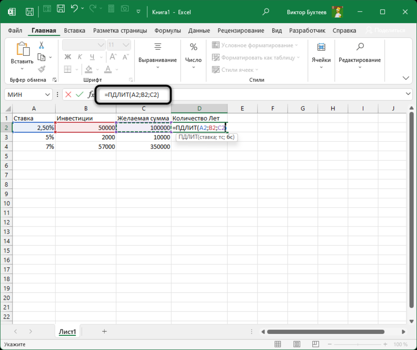 Выбор желаемой прибыли и завершение написания для использования функции ПДЛИТ в Microsoft Excel