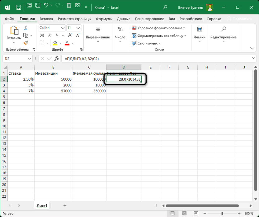 Просмотр результата для использования функции ПДЛИТ в Microsoft Excel