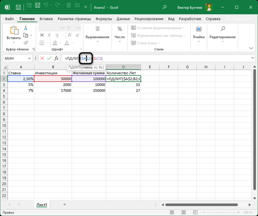 Закрепление ячейки для использования функции ПДЛИТ в Microsoft Excel