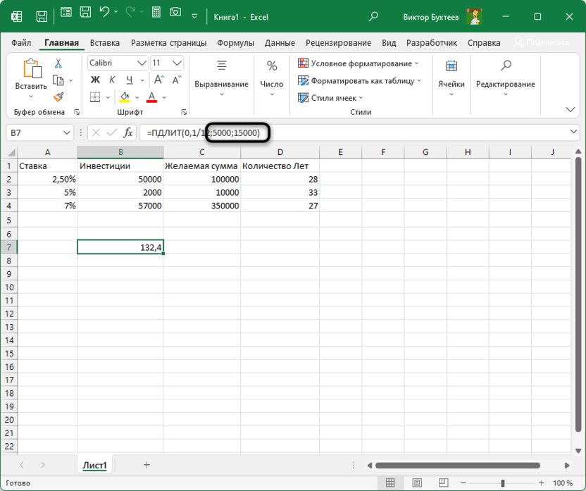 Ввод остальных аргументов для использования функции ПДЛИТ в Microsoft Excel