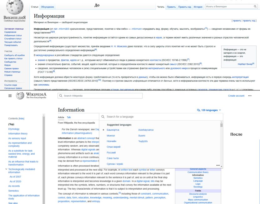 Как изменился внешний вид статей в Википедии