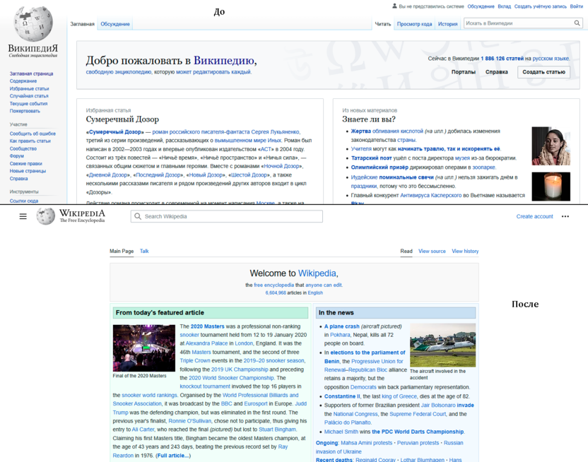 Как поменялась главная страница Википедии