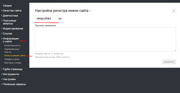 Яндекс изменил требования к оформлению регистра имени сайта
