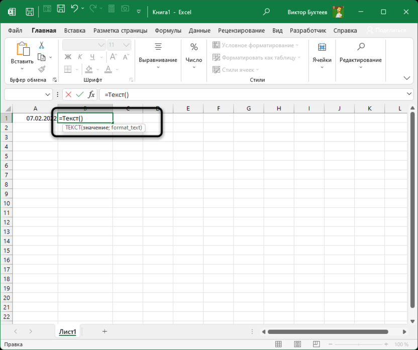 Объявление функции ТЕКСТ в Microsoft Excel
