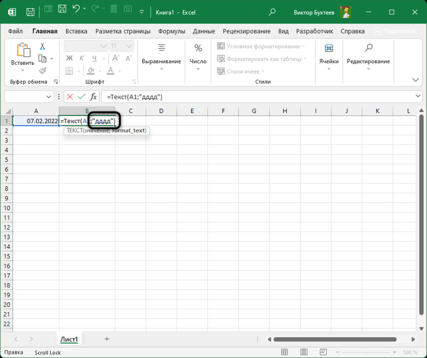 Добавление формата для функции ТЕКСТ в Microsoft Excel