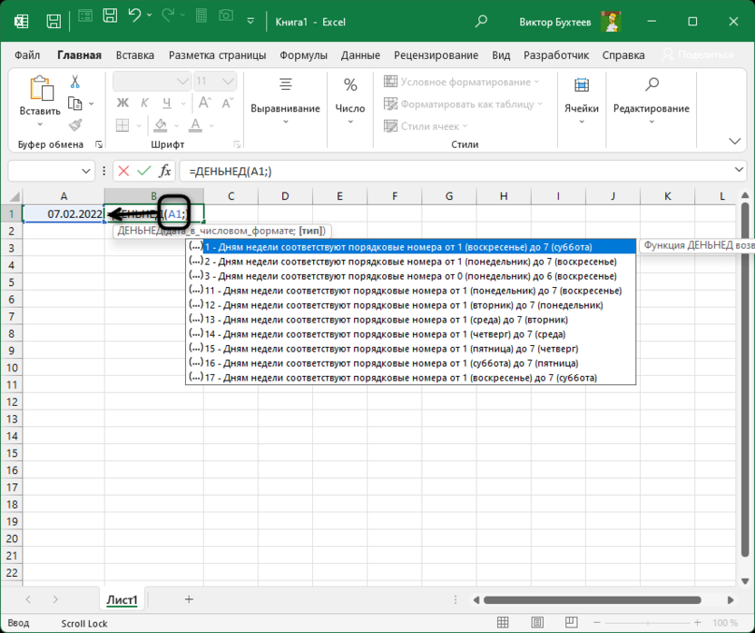 Выбор даты для функции ДЕНЬНЕД в Microsoft Excel