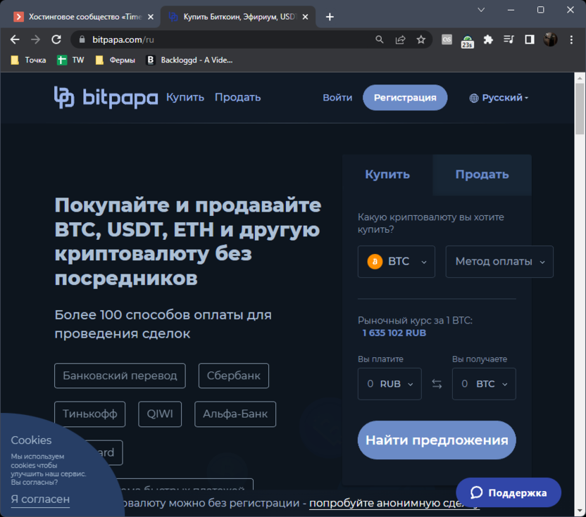 Проведение P2P-транзакций на сайте Bitpapa без верификации аккаунта