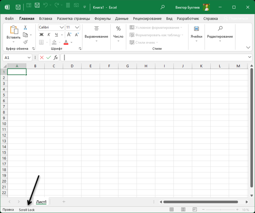 Проверка работы Scroll Lock в Microsoft Excel