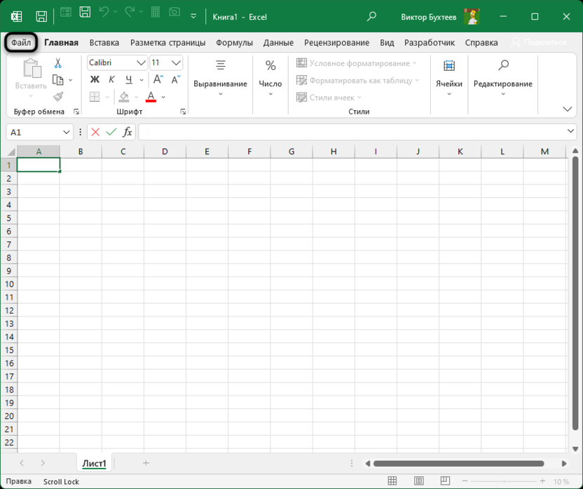 Переход на вкладку Файл в Microsoft Excel